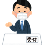 受付